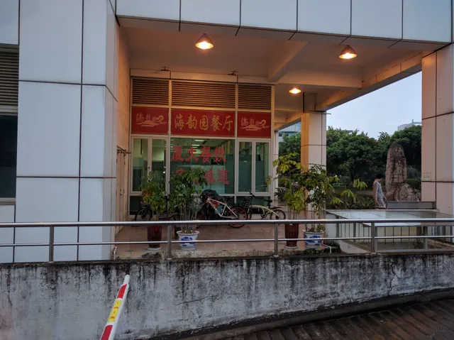 Haiyun Garden Restaurant