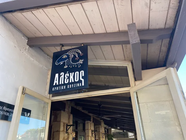 Παραδοσιακό Καφενείο Ταβέρνα Αλέκος