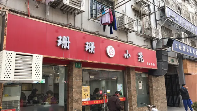 Shanshan Xiaolongguan