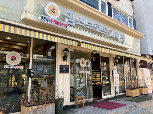 함스브로트과자점