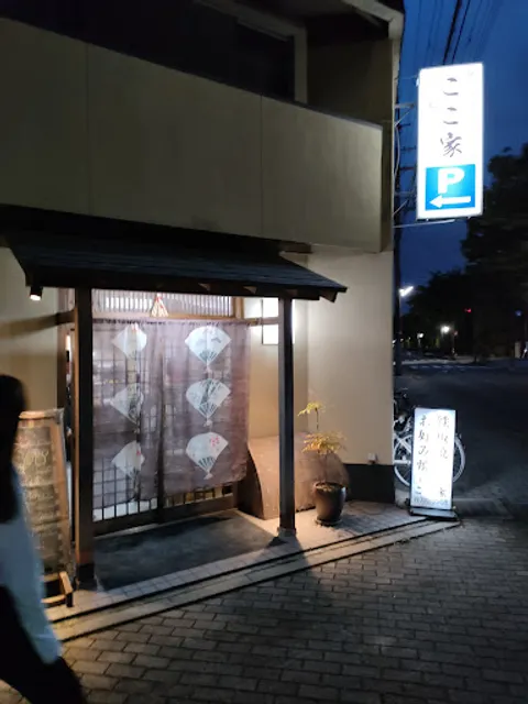 Kokoya (Okonomi-yaki & Teppan-yaki)