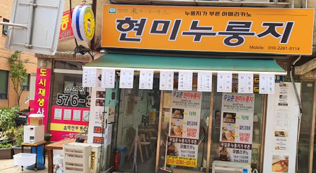 무일푼현미누룽지&아메리카노