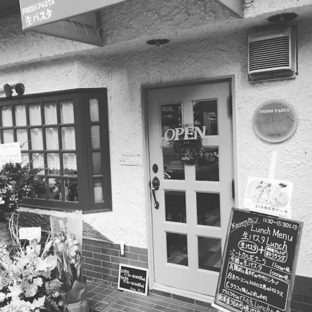 生パスタ専門店 カレン karen