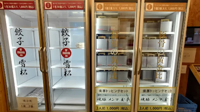 Gyozanoyukimatsu Sagamiharaten