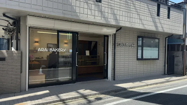 荒井パン店