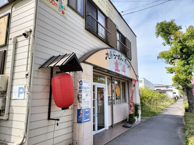 九州ラーメン金平