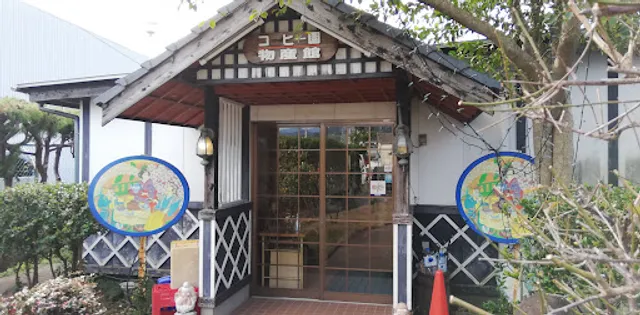 Nagasaki Suko Coffee Park