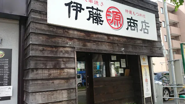 伊藤商店
