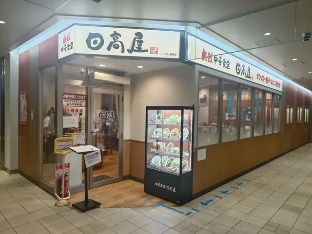 Hidakaya - E’site Takasaki