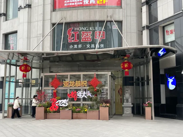 Hong Kui Jia Ren Guang Branch