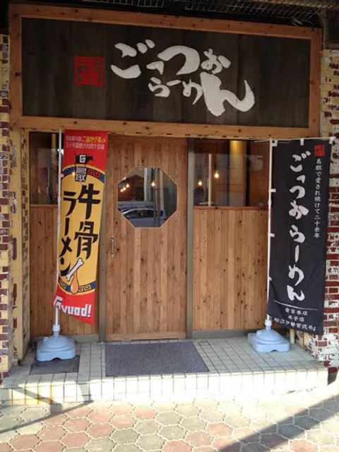 GottsuoRamen Tottori