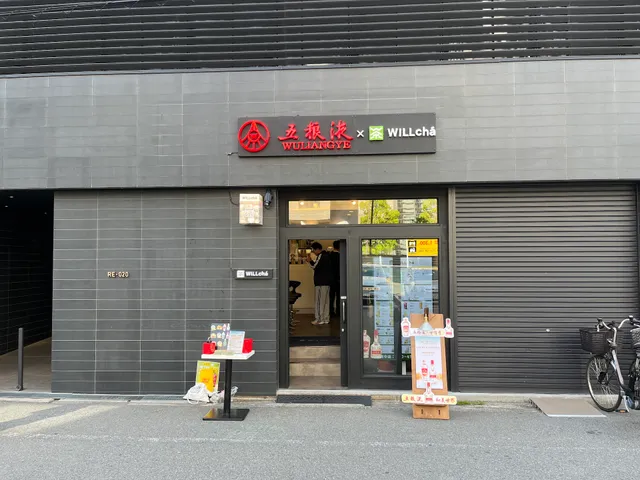 WILLcha 未来茶 タピオカ 難波中店