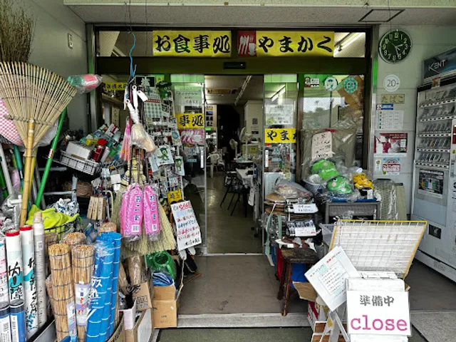 お食事処 やまかく