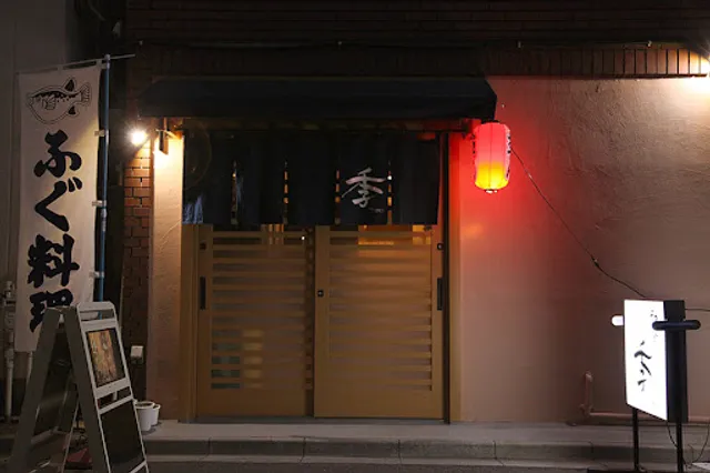 Japanese Season (Washoku ki)