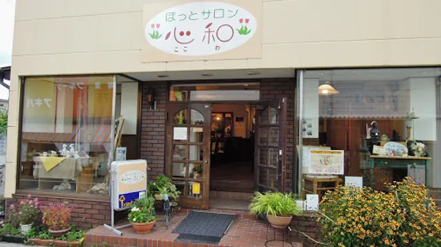 ほっとサロン ここわ（心和）