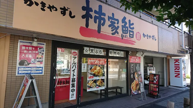 Kakiyasushi Seijoten