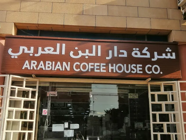 Arabica Coffee House - BAHADI COMPANY. Branch