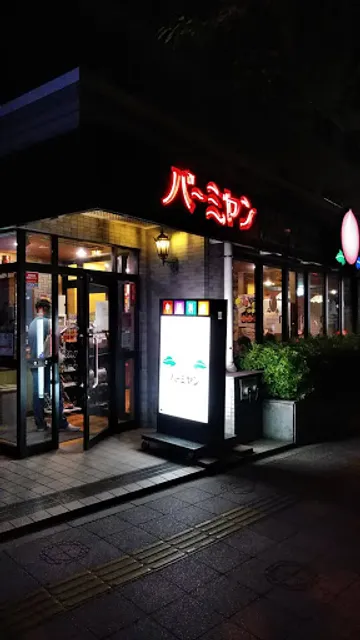 バーミヤン 大宮宮原店