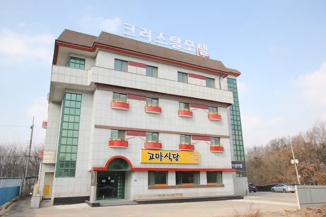 공주 크리스탈모텔