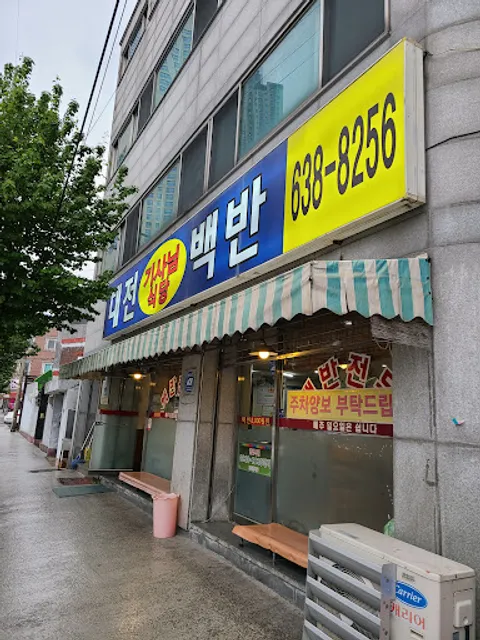 대전백반기사님식당