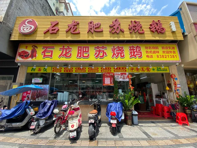 Shilong Feisu Roast Goose