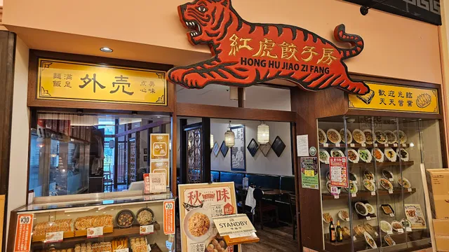 Benitora Gyozabo Park Place Oita