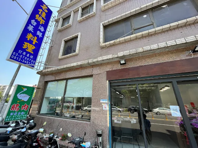 名佳鄉料理（原玉禾田）