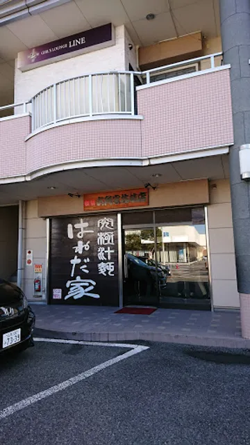 ラーメン はねだ家