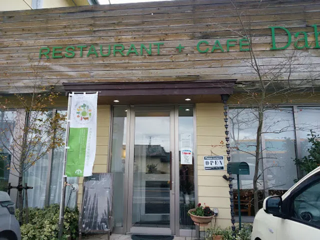 レストラン＋カフェ・ダリア