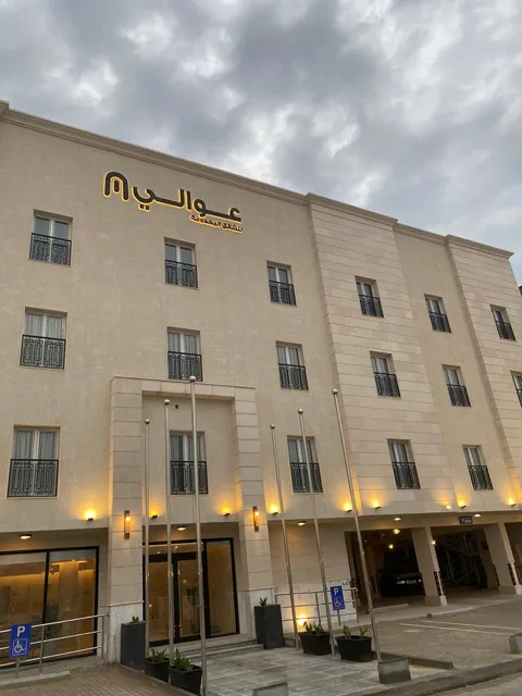 عوالي للشقق المخدومه