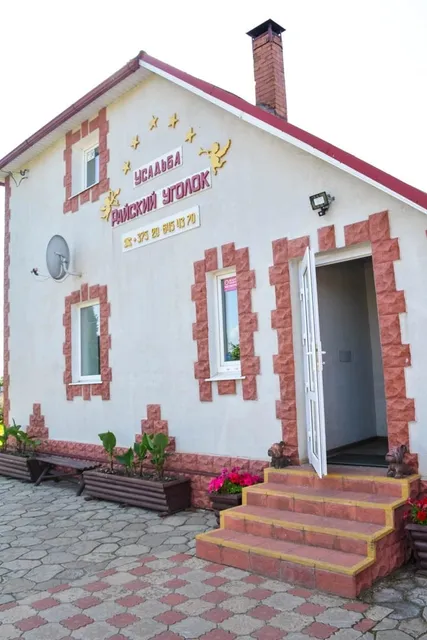 Agroecousadba Rajskij Ugolok