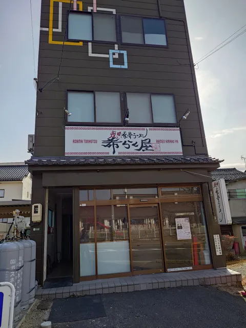 浅間とんこつラーメン希らく屋