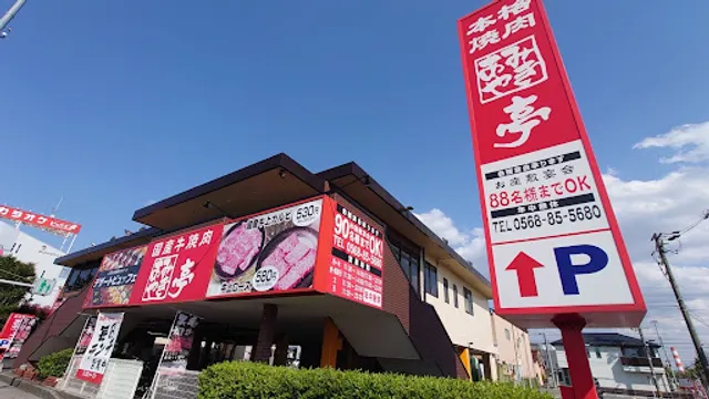 Amiyakitei Kasugai Honten