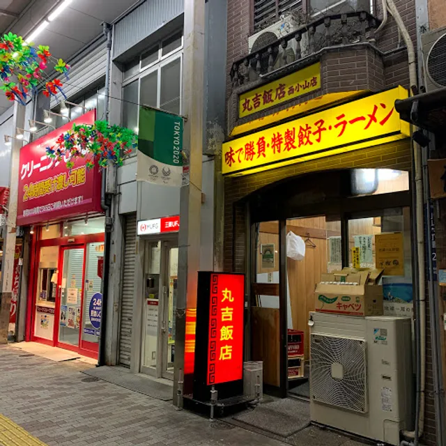 Marukichi Hanten Nishikoyama