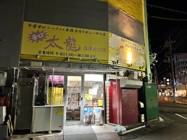 Tairyu Spicy Beef Ramen and Gyoza Shop