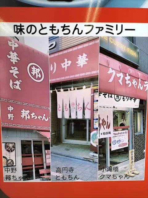 Shinbashi New Tomochin Ramen