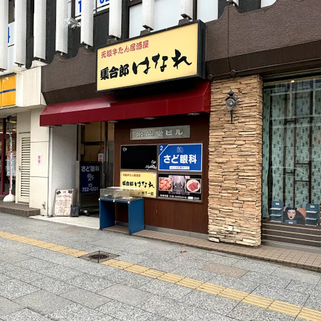 Shugoro Hanare Sendai-Ekimae