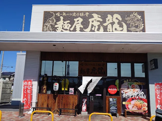 麺屋虎龍 -Menya KOTATSU-