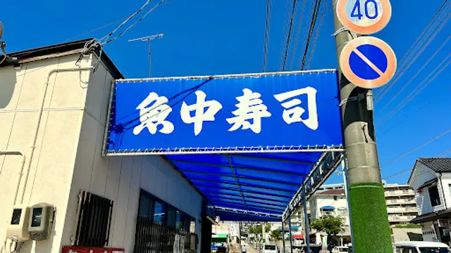 Uonaka Sushi