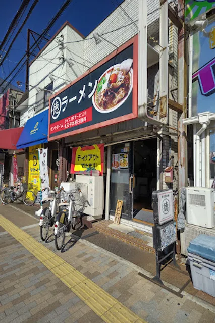 まる徳ラーメン