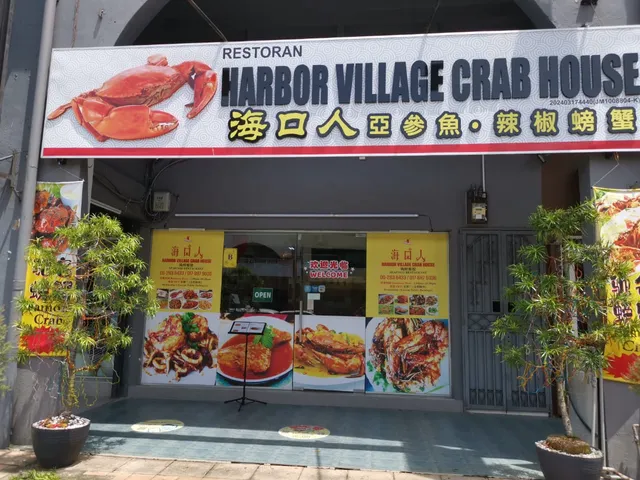 Harbor Village Crab House 海口人海鲜餐馆