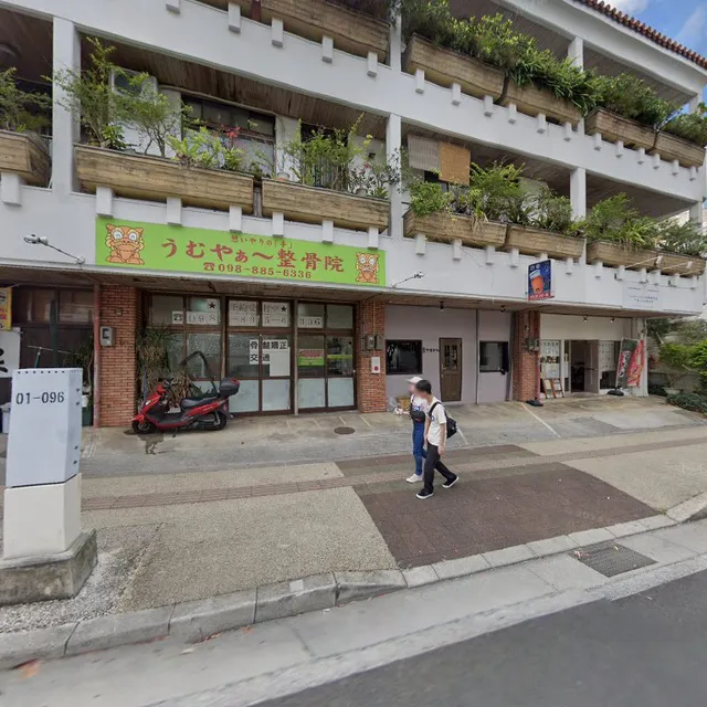 沖縄料理 古都首里