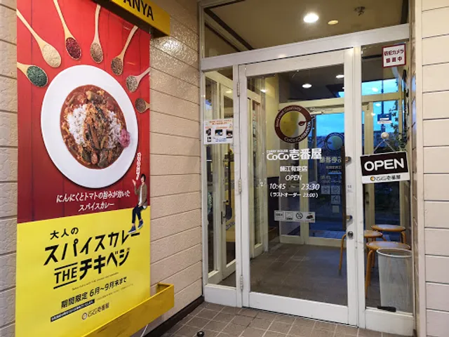 CoCo Ichibanya Sabae Arisadacho