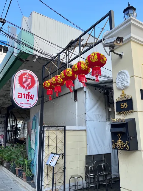 อากุ้ย ผัดไทหอยทอด