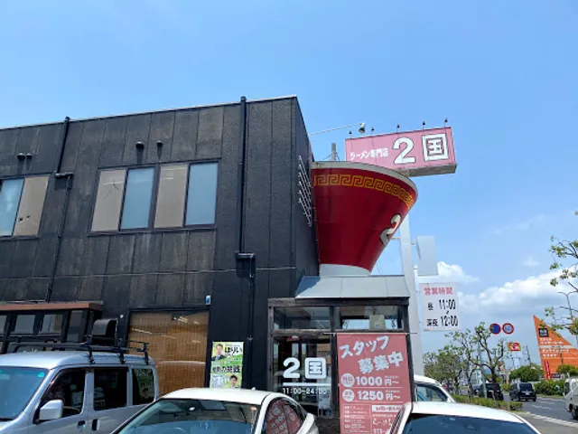 らーめん２国加古川店