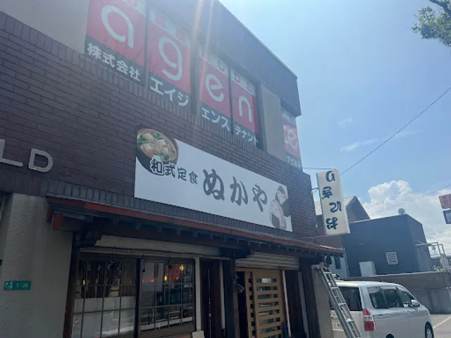 和式定食とおにぎり ぬか家