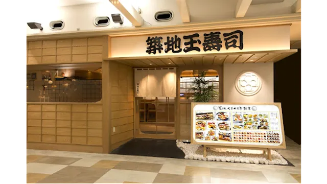 Tsukiji Tama Sushi - Kawagoe Atre Maruhiro