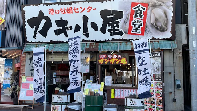 Port of oyster center - oyster hut Numazu store