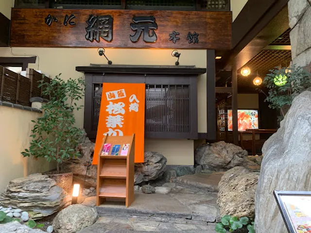 Kani Doraku - Amimoto Bekkan