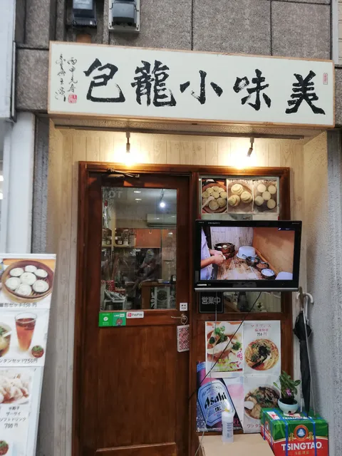 美味小籠包